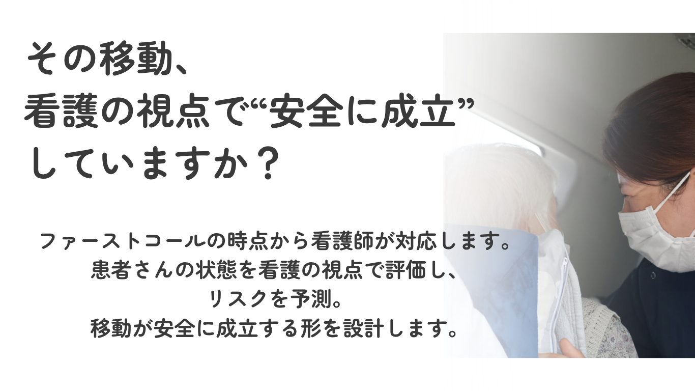 看護師が付き添い移動を支援する様子