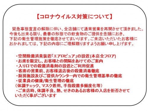 コロナウイルス対策について.jpg