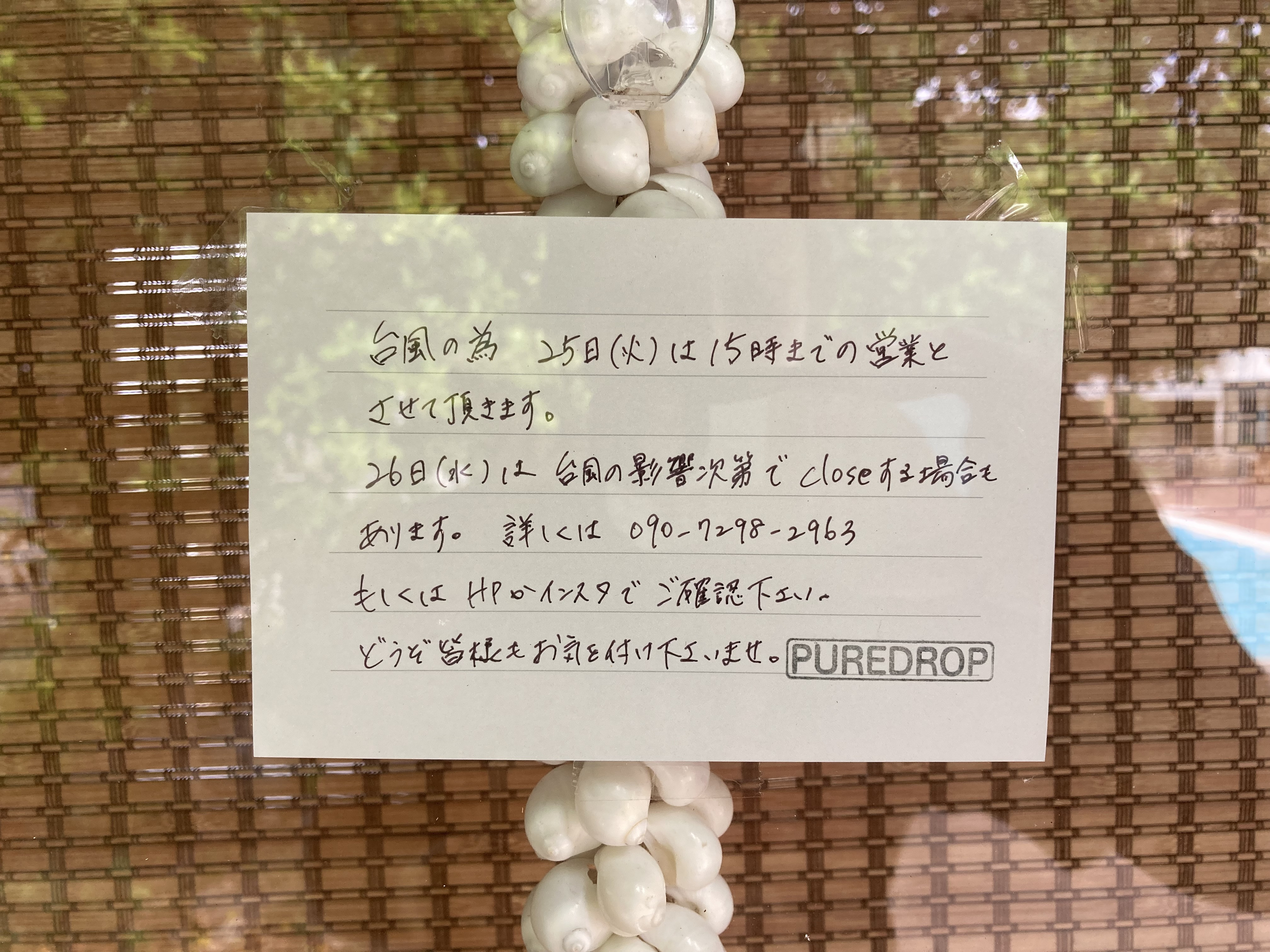 台風18号