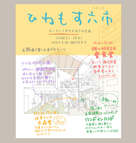 11月　出展のお知らせ