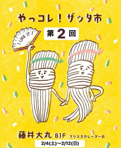 2月　出展のお知らせ