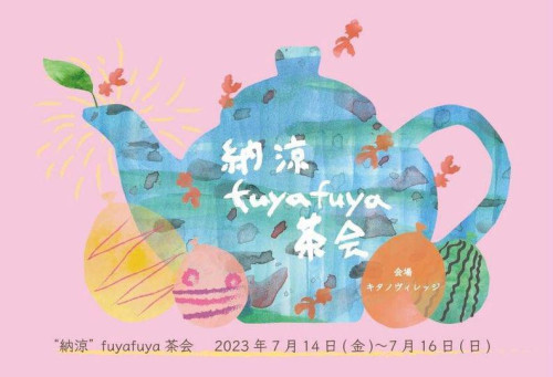 7月 出展のお知らせ