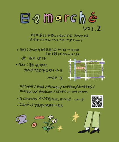 日々marchéビジュアル裏.jpg