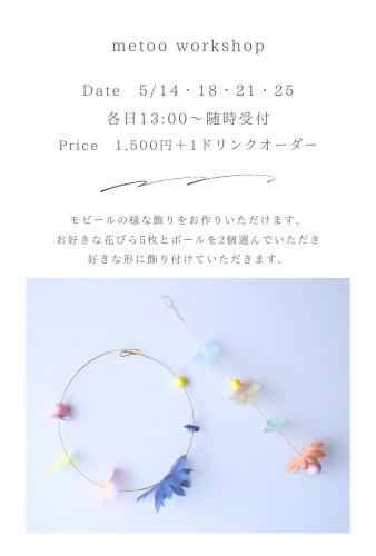 ワークショップのお知らせ_20250421_192349_0000.jpg