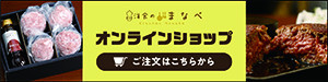洋食のまなべバナー.jpg