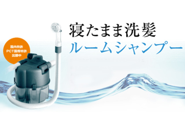 洗髪の介護を大阪・京都・神戸エリアでお考えなら…自宅での入浴にも役立つ「ルームシャンプー」