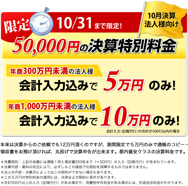 特別料金