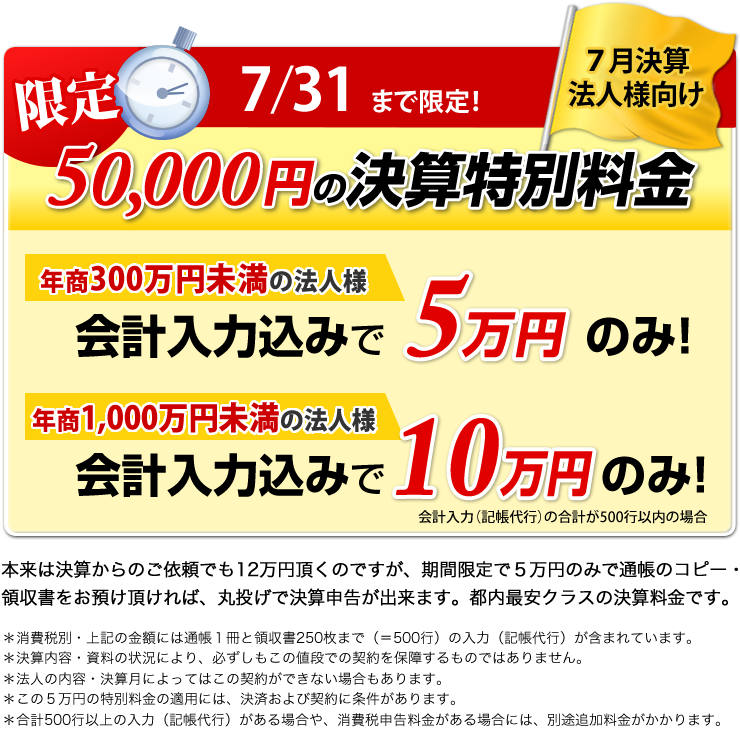 特別料金