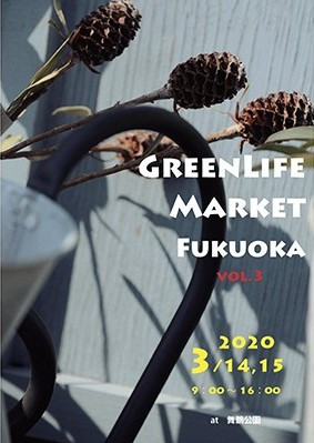 GreenLifeMarket 福岡.jpg