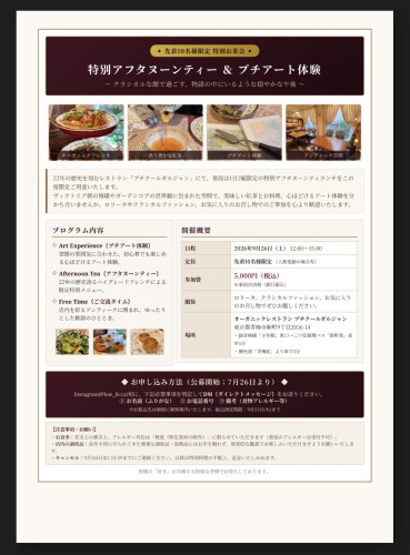 お知らせ❤︎ アート体験＆アフタヌーンティーランチ