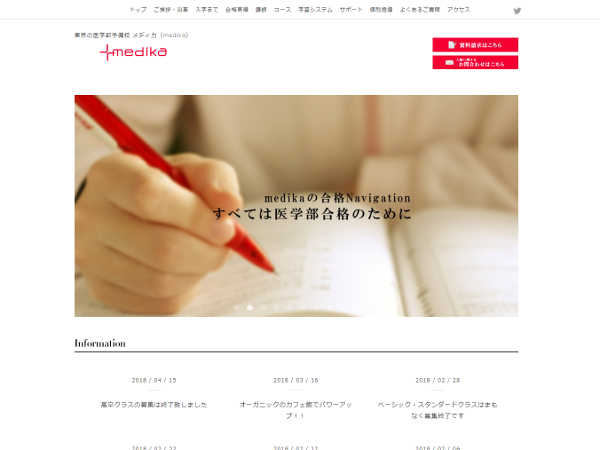 医学部受験予備校 メディカ(medika)