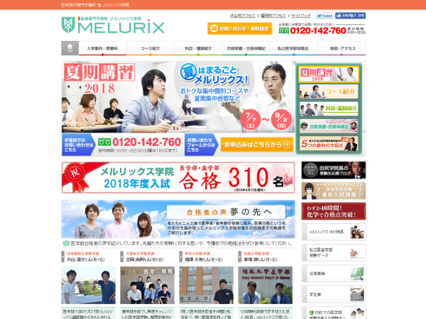 歯科専門予備校 メルリックス学院