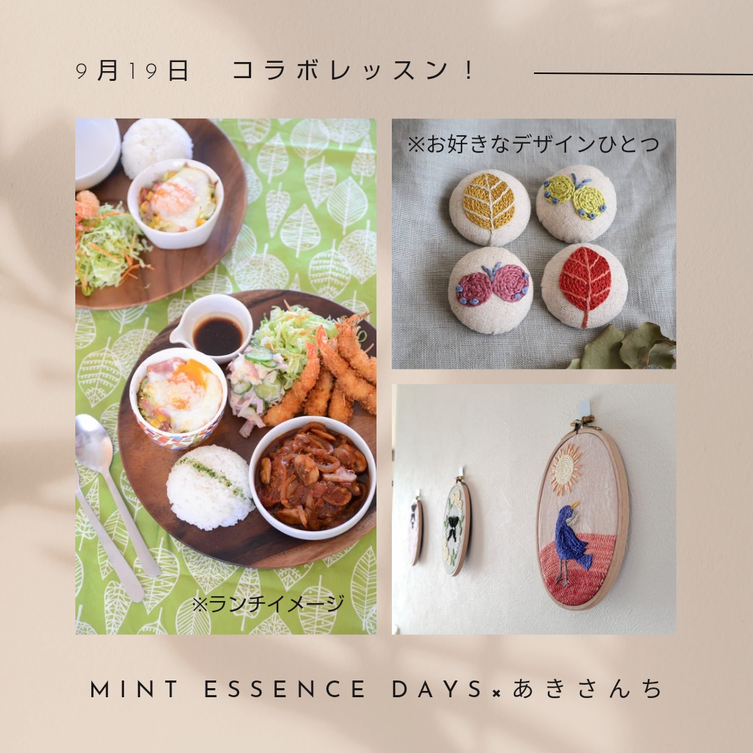 ✨1日限定！「Mint essence days　× あきさんち　コラボレッスン！」のお知らせ