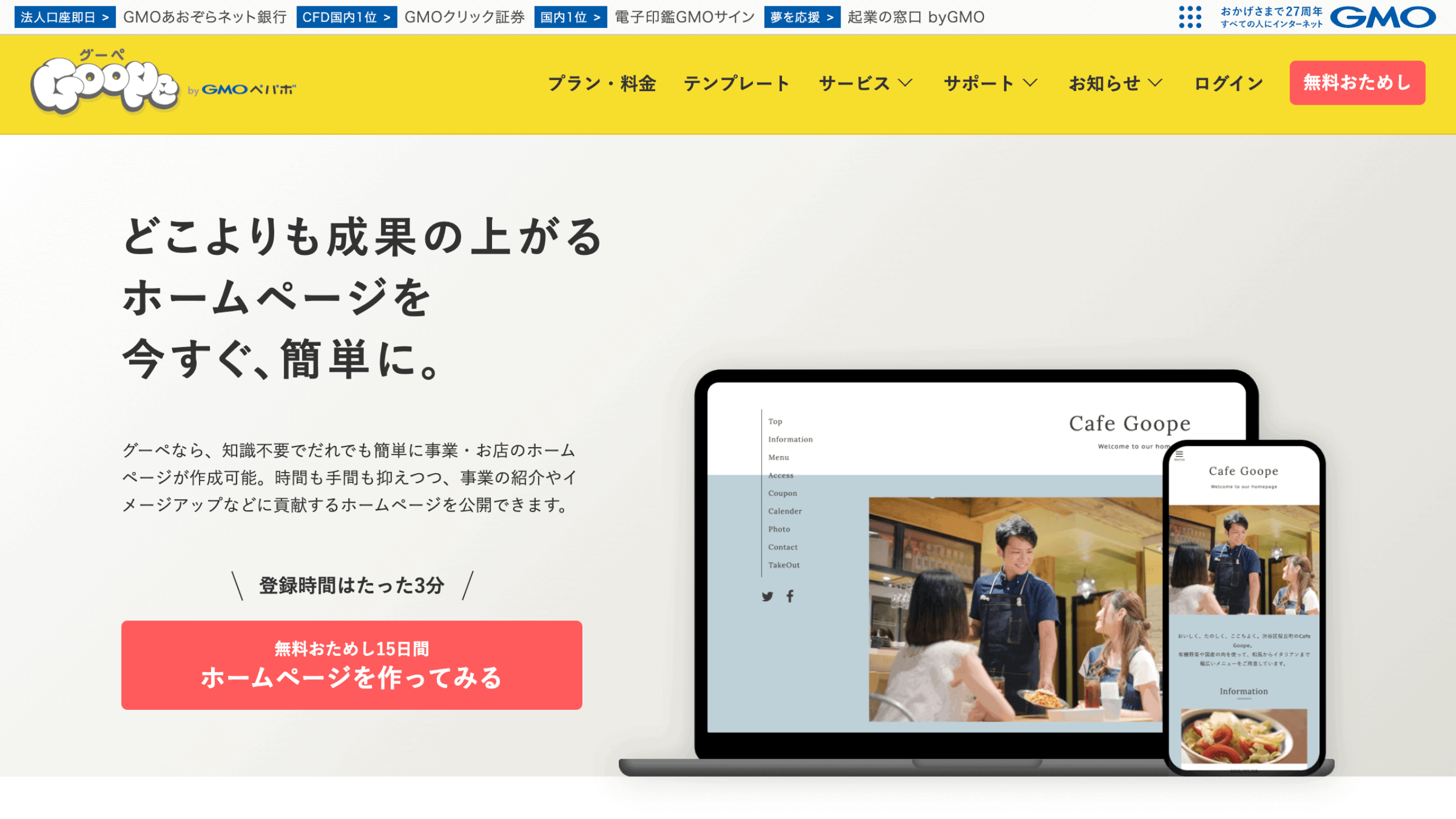 グーペ画面イメージ