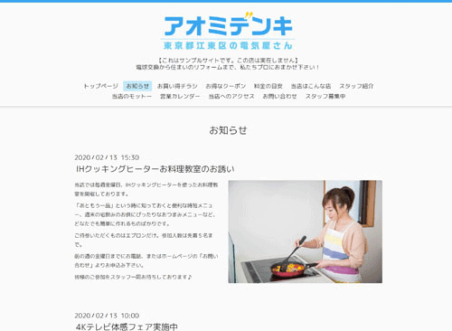 お知らせ