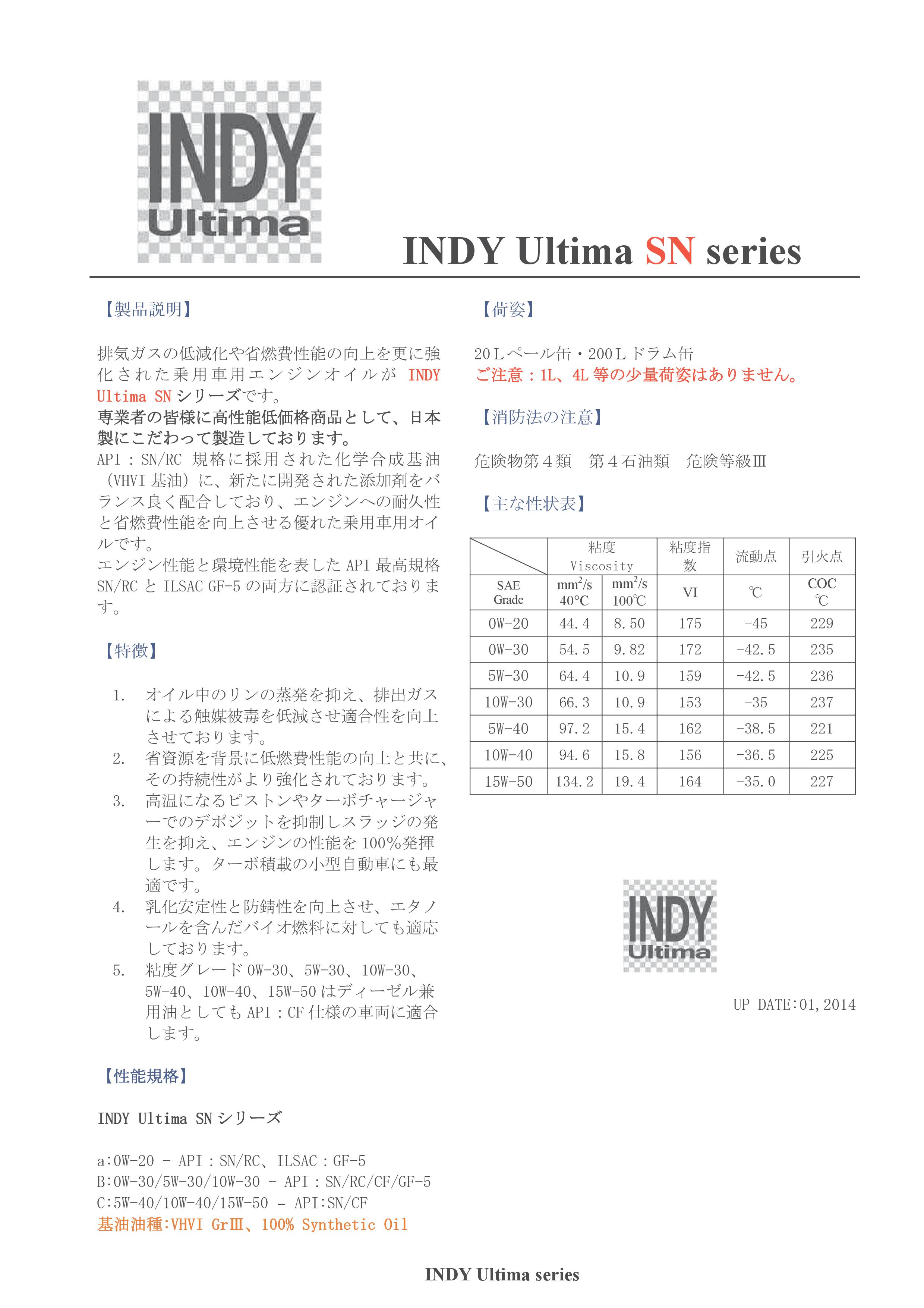INDY Ultima SN series.jpg
