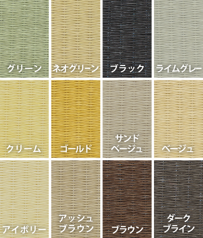 気分草快バサラ(カラー,化学繊維) - 青森市㈱市戸イチト畳商店 創業嘉