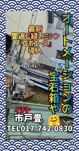 返し縫いミシン『ロボエース』導入。東海機器工業