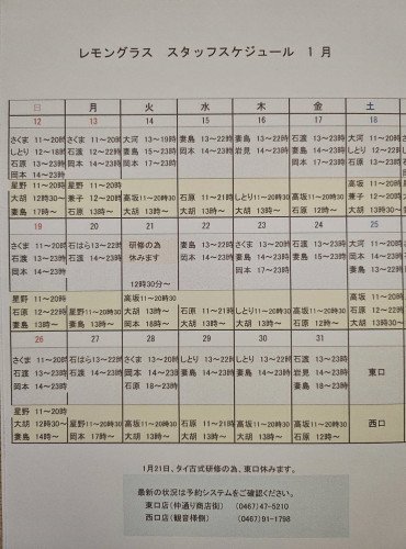 1月後半　スタッフスケジュール.jpg