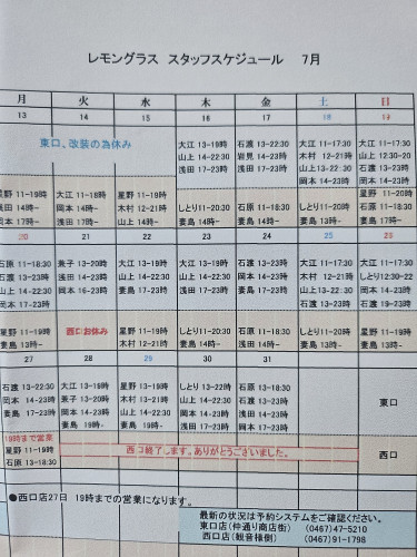 ７月後半スタッフスケジュール.jpg