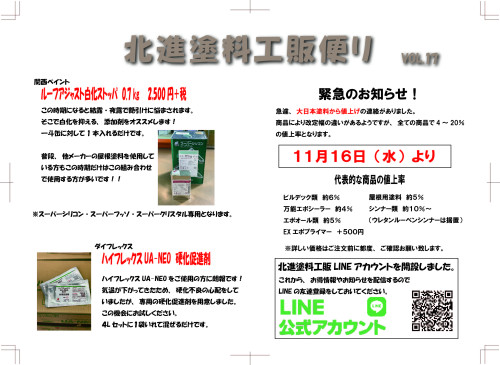 北進塗料工販便り17.jpg