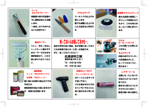 北進塗料工販便り　号外①.jpg