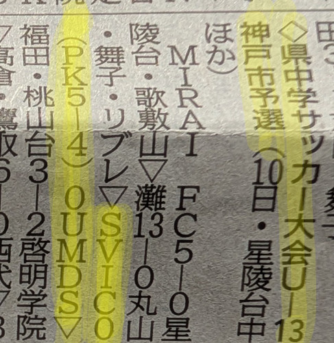 神戸新聞　Ｕ-13選手権　2026.1.10.jpg