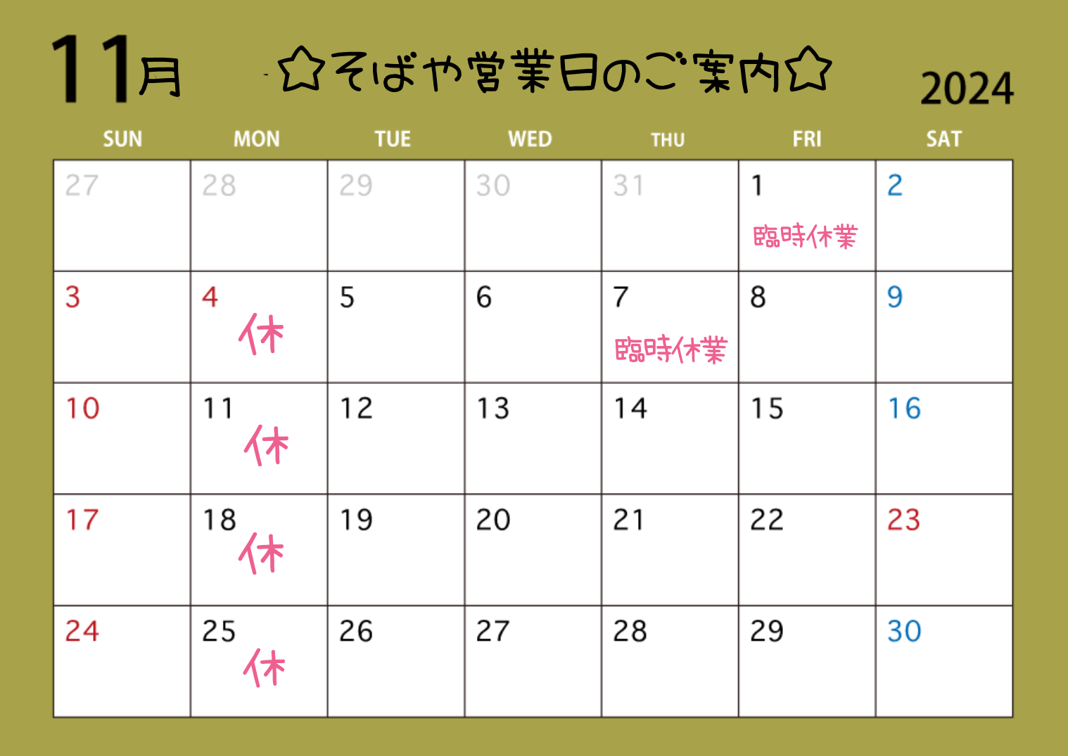 ☆11月営業日のご案内星が丘