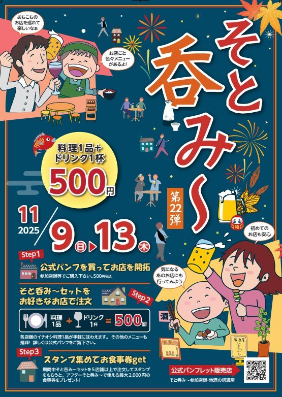 そと呑み2025秋☆