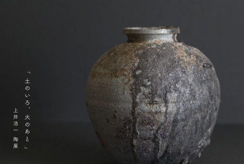 上井浩一陶展2025DM表_web.jpg