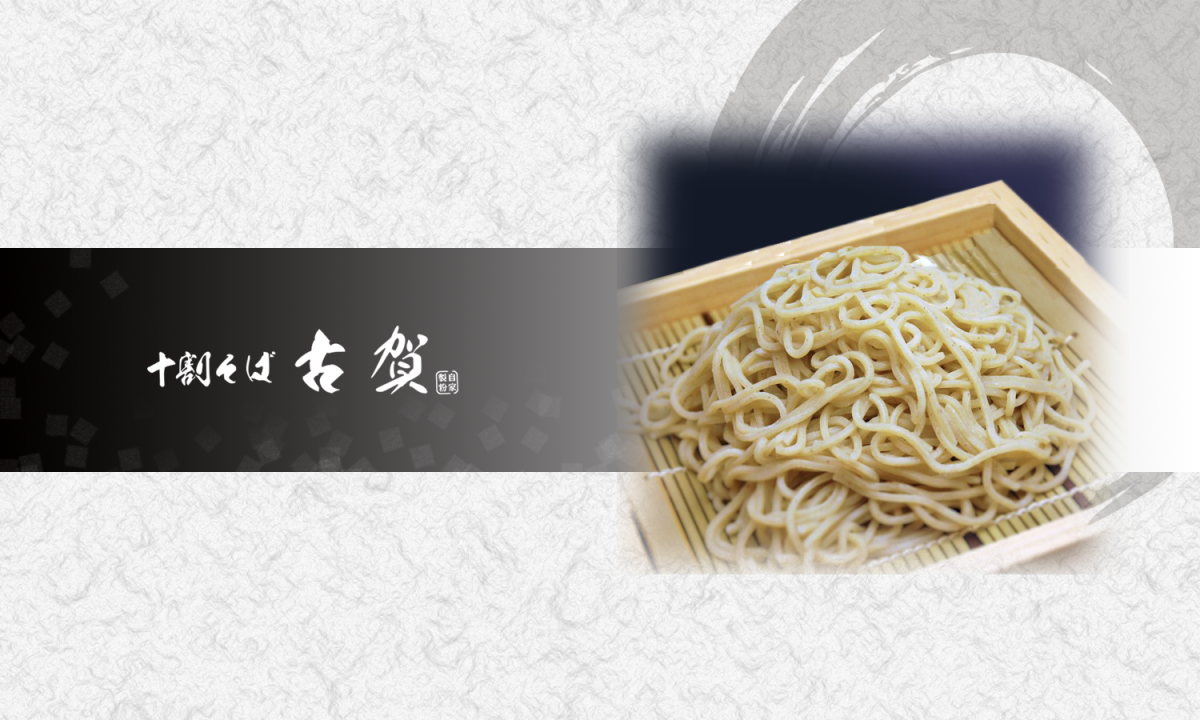 池上の美味しい蕎麦は十割そば古賀