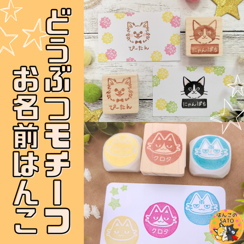 どうぶつモチーフ お名前はんこ_20250403_150020_0000.png