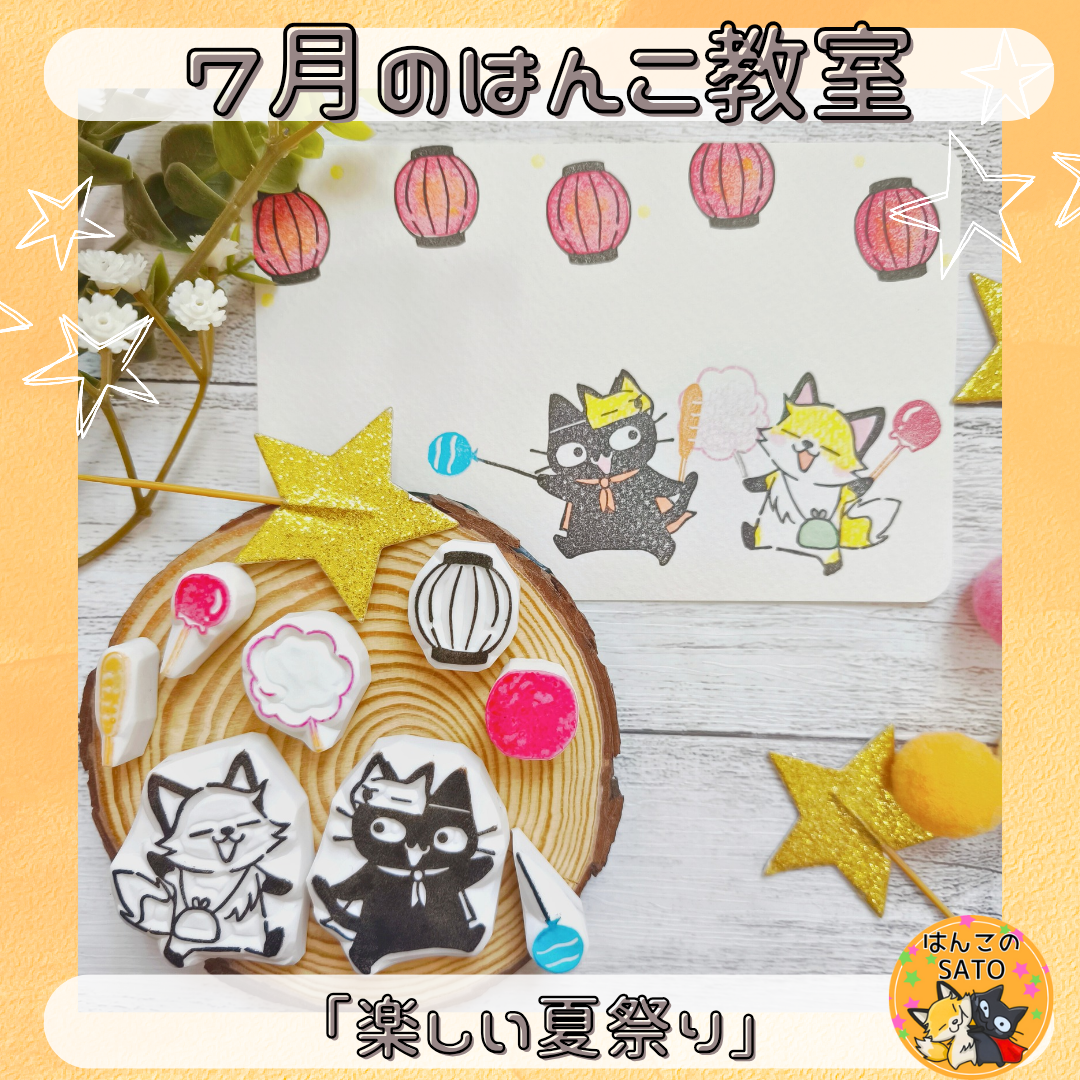 7月の月替わりレッスン