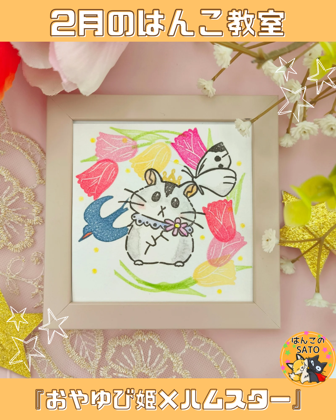 2月の月替わりレッスン