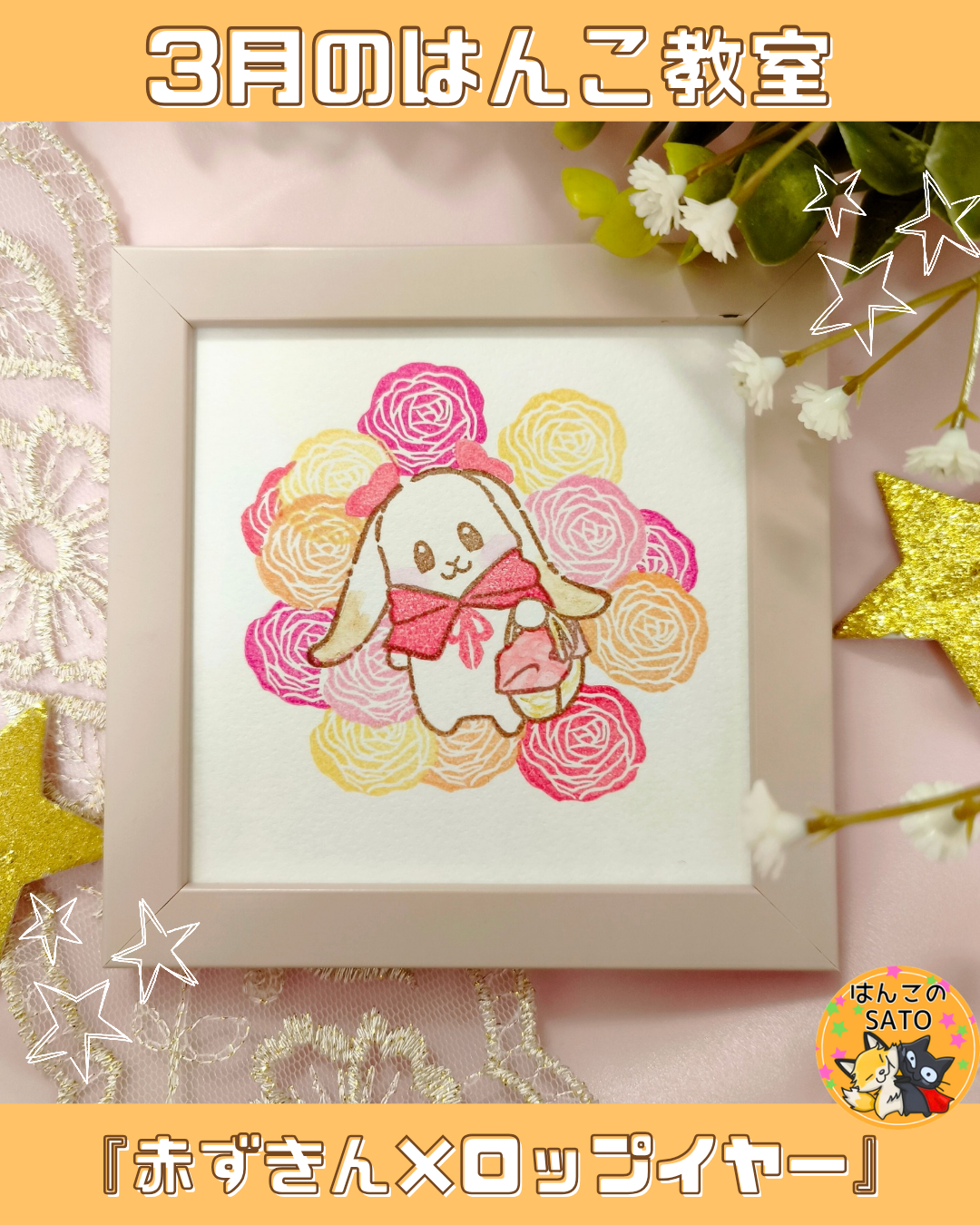 3月の月替わりレッスン