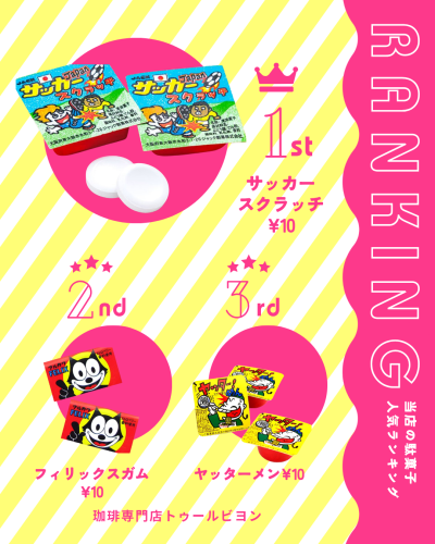 ピンク 黄色 ポップ スイーツ 人気ランキング Instagram投稿_20260901_095535_0000.png