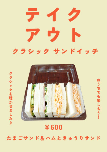 レッド シンプル サンドイッチ テイクアウト A4チラシ 張り紙_20261013_084812_0000.jpg