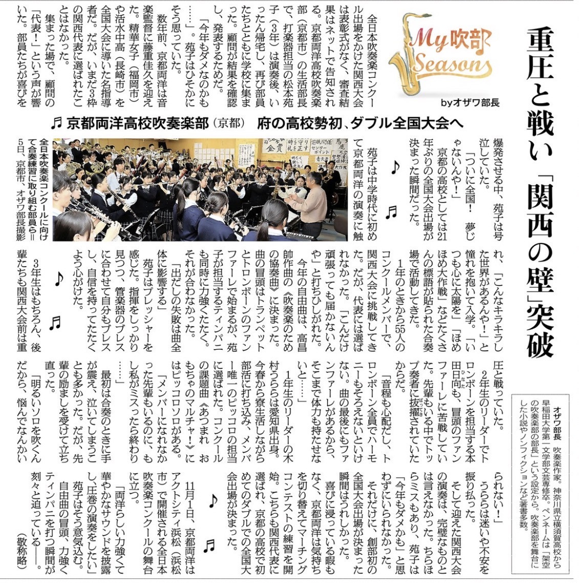 【京都両洋高校吹奏楽部＆藤重先生へ！全力応援宣言📣】