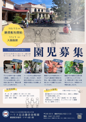 園児募集2026年度.jpg