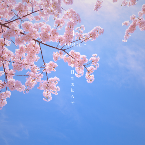 4月の休業日