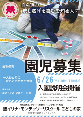 入園説明会ポスタ2021.png