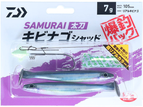 SamuraiTachi_KibinagoBakuchoPack_RealKibinago.jpg