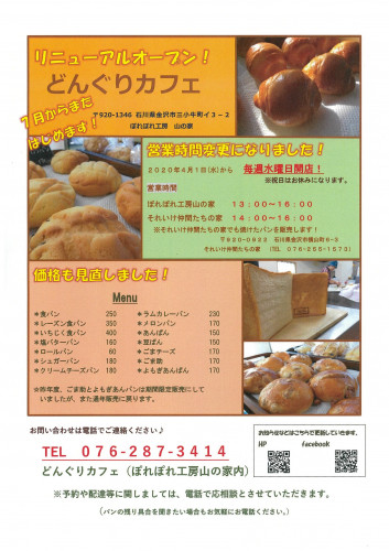 どんぐりカフェのお知らせ