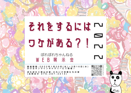 ぽれぽれちゃんねる