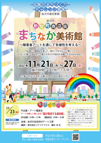 まちなか美術館in新竪町商店街