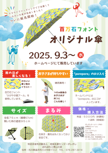 オリジナル傘販売開始！