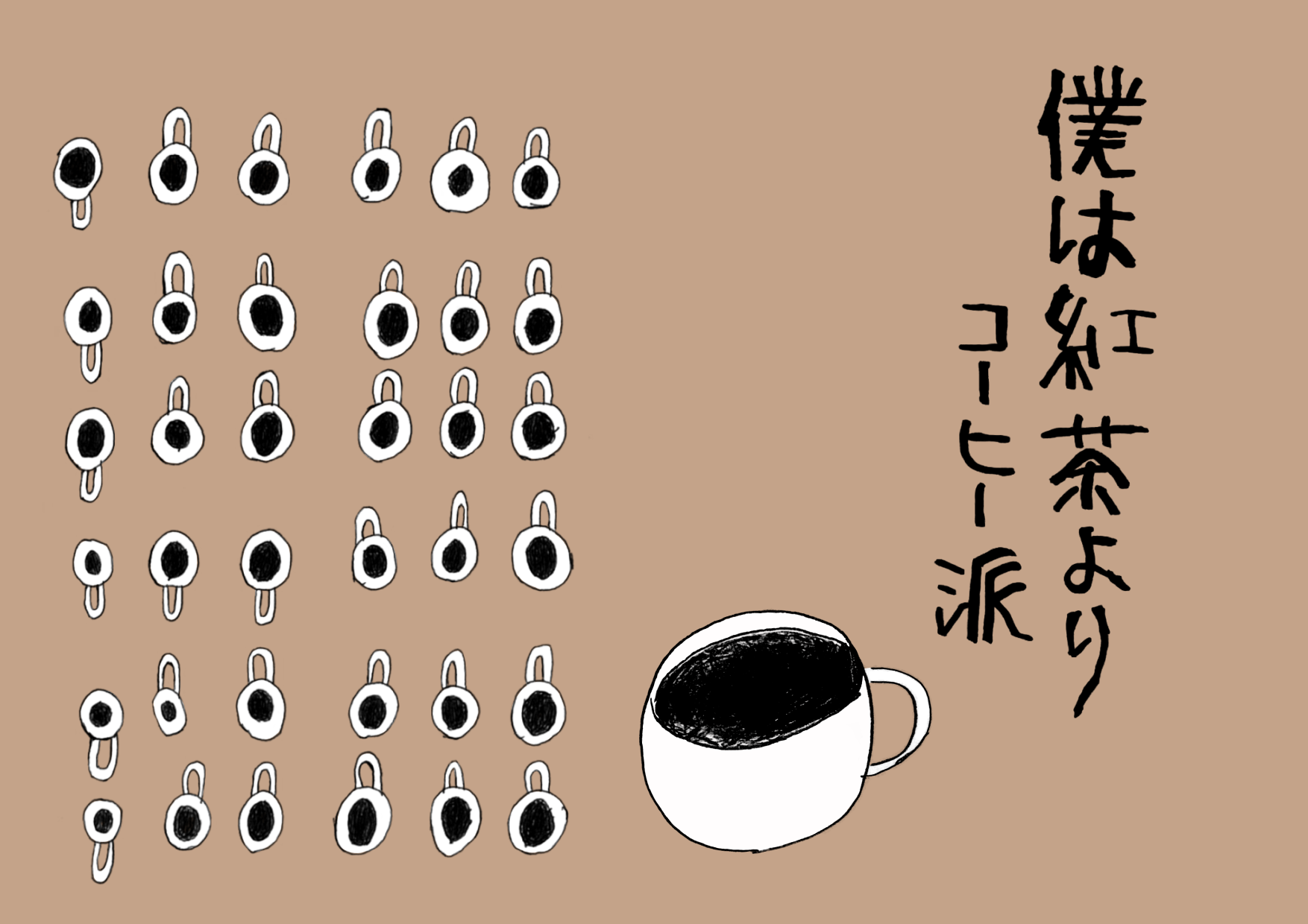 コーヒー派