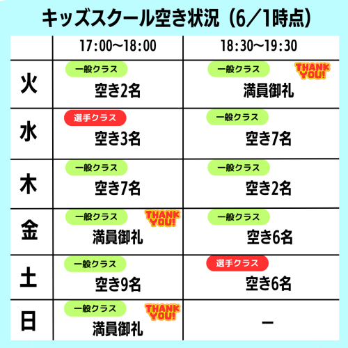 スクール空き状況-2.png