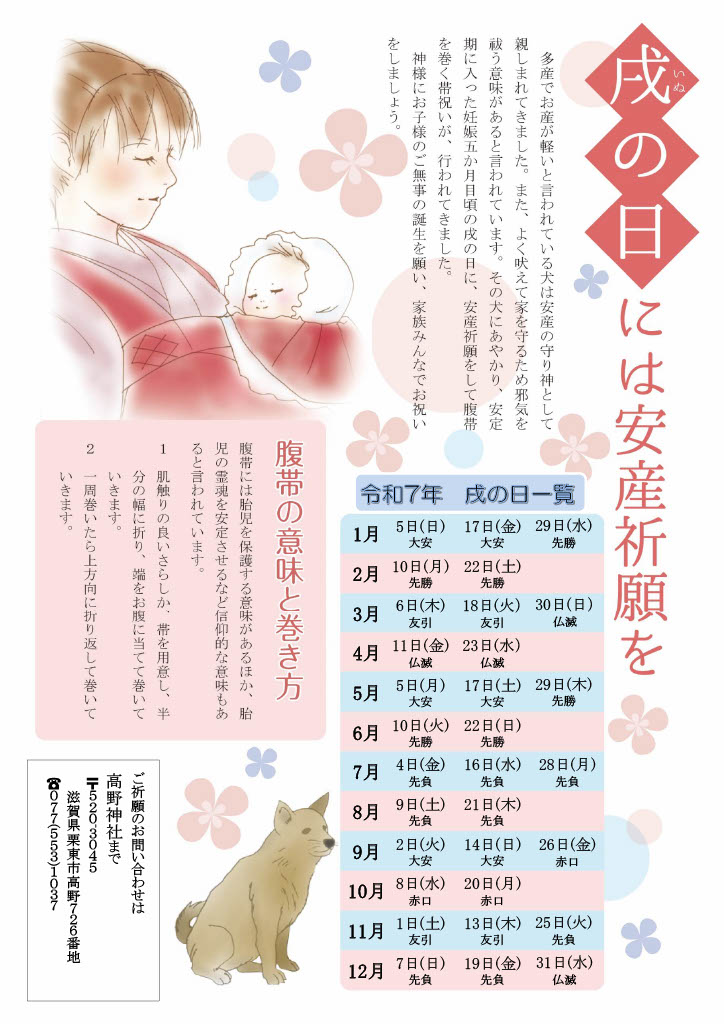 安産祈願のお知らせ