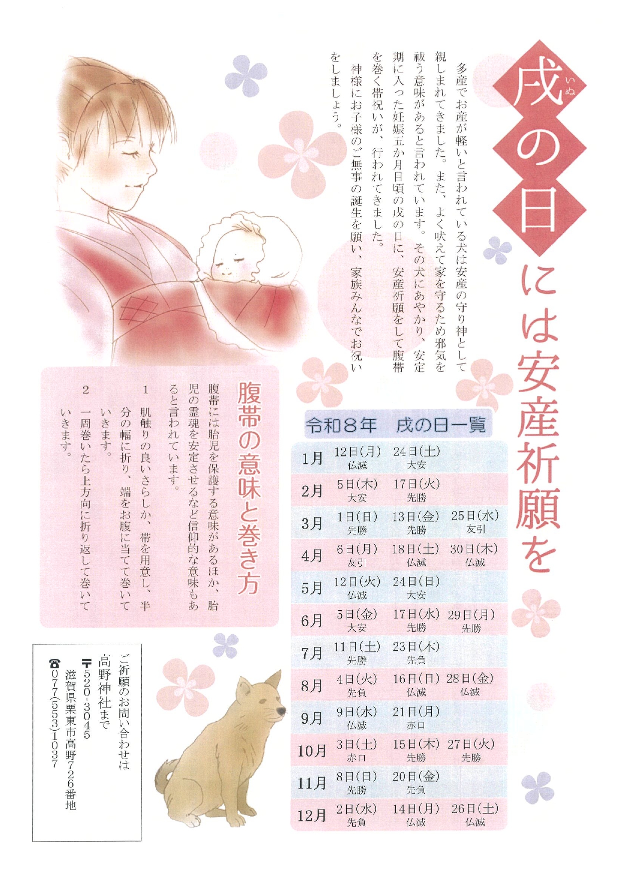 安産2026_page-0001 (2).jpg